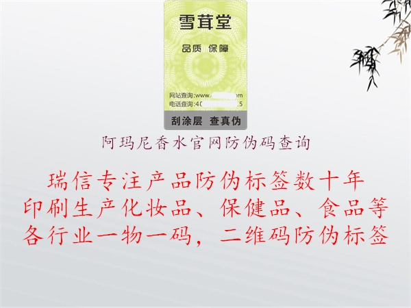 阿瑪尼香水官網(wǎng)防偽碼查詢1.jpg