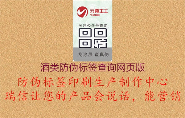 酒類防偽標(biāo)簽查詢網(wǎng)頁版3.jpg