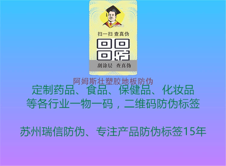 阿姆斯壯塑膠地板防偽1.jpg