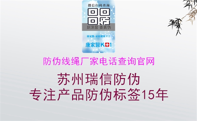 防偽線繩廠家電話查詢官網(wǎng)3.jpg