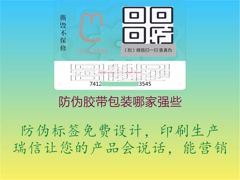 防偽膠帶包裝哪家強(qiáng)些1.jpg