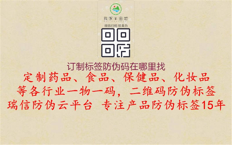 訂制標(biāo)簽防偽碼在哪里找1.jpg