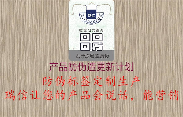 產(chǎn)品防偽造更新計(jì)劃1.jpg