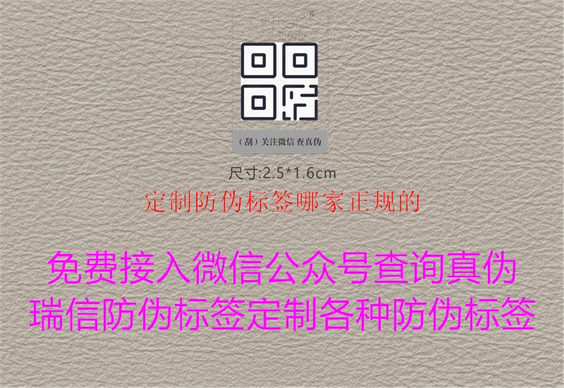 定制防偽標簽哪家正規(guī)的2.jpg