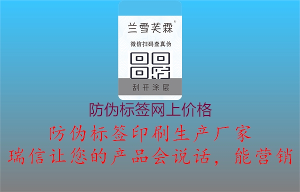 防偽標簽網(wǎng)上價格1.jpg