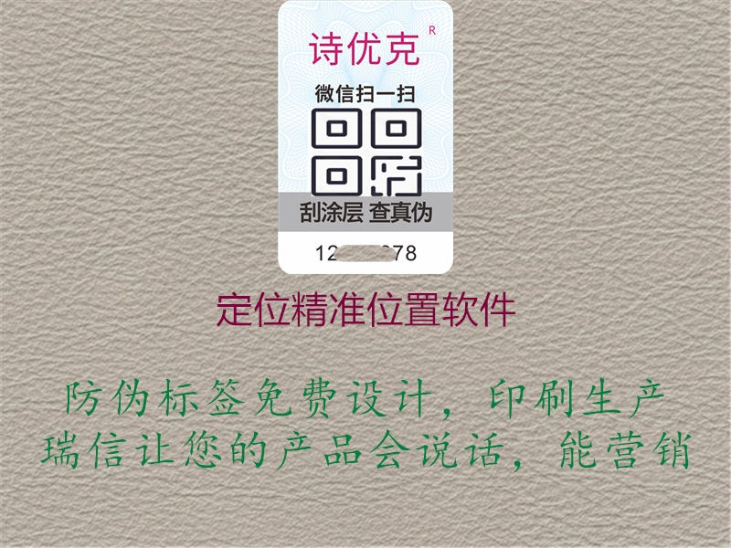 定位精準(zhǔn)位置軟件2.jpg