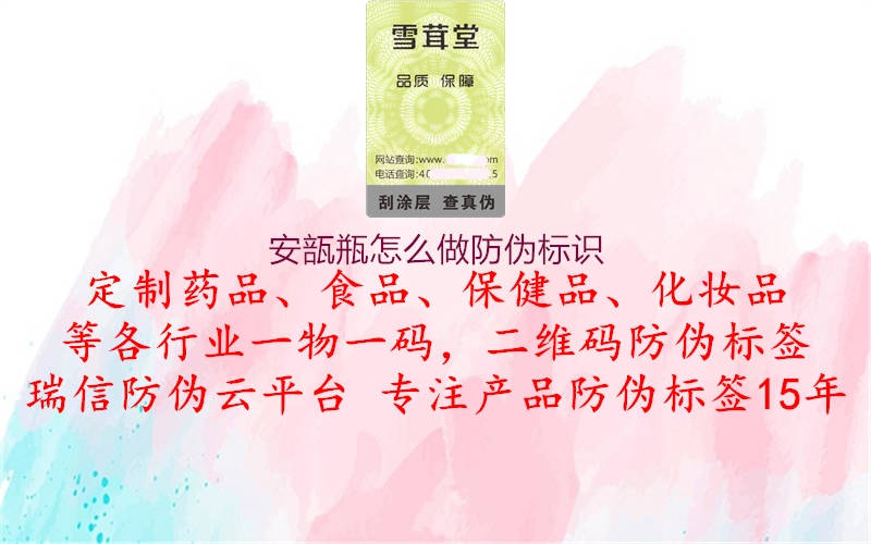 安瓿瓶怎么做防偽標(biāo)識1.jpg