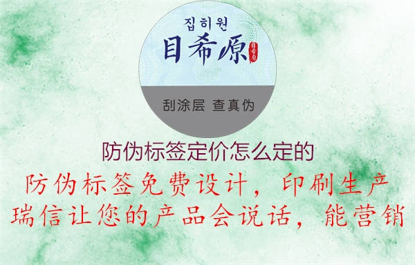 防偽標簽定價怎么定的1.jpg