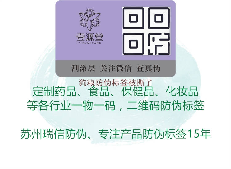 狗糧防偽標(biāo)簽被撕了1.jpg