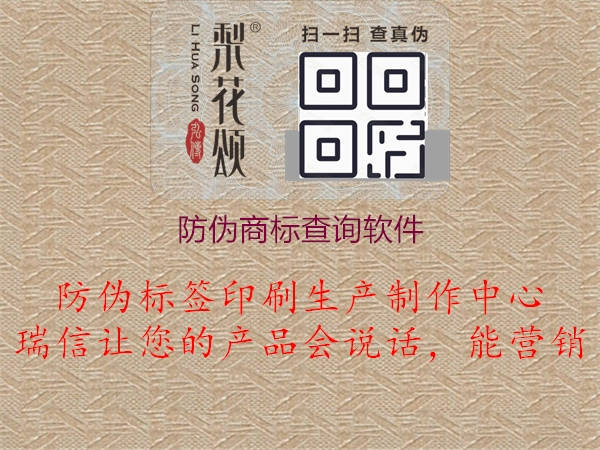 防偽商標(biāo)查詢軟件2.jpg