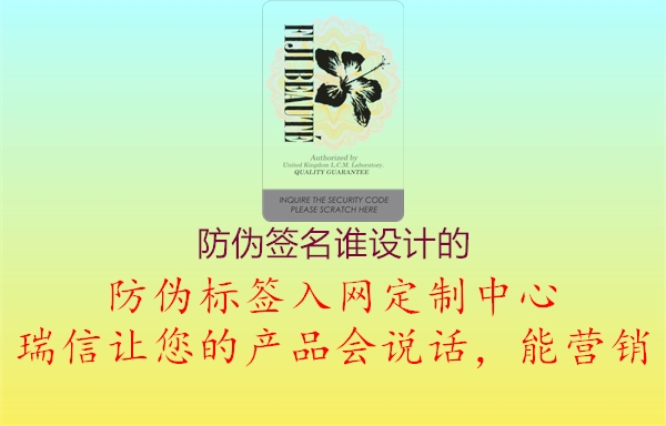 防偽簽名誰設計的2.jpg