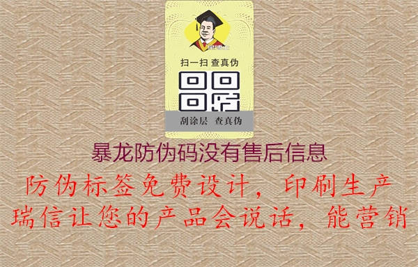 暴龍防偽碼沒有售后信息2.jpg