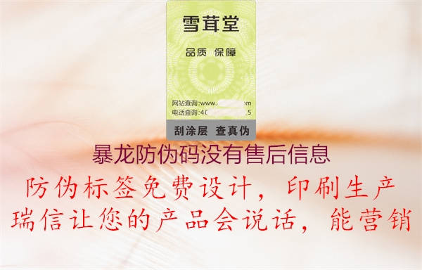 暴龍防偽碼沒有售后信息3.jpg