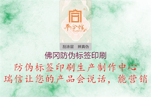 佛岡防偽標(biāo)簽印刷1.jpg