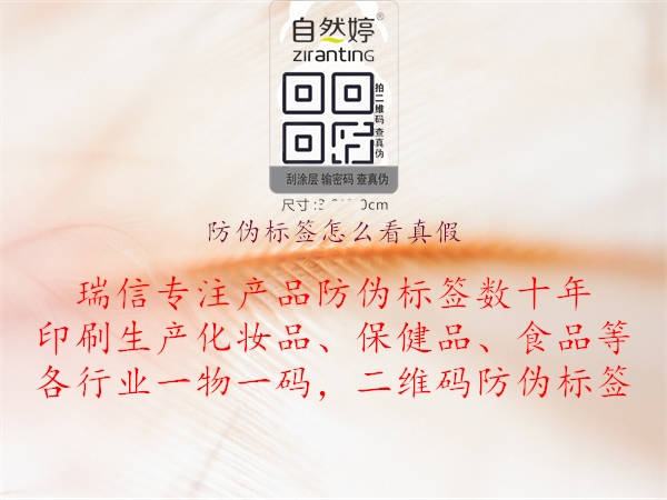 防偽標(biāo)簽怎么看真假1.jpg