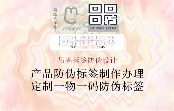 吊牌標(biāo)簽防偽設(shè)計(jì)2.jpg