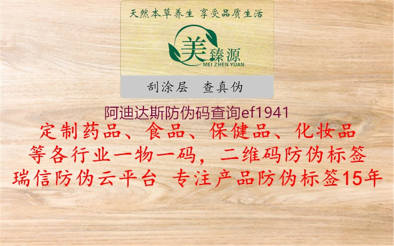 阿迪達(dá)斯防偽碼查詢ef19411.jpg