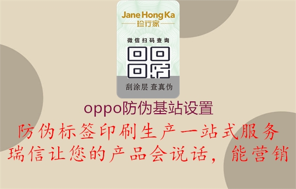 oppo防偽基站設(shè)置3.jpg