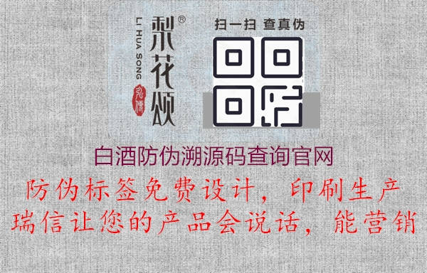 白酒防偽溯源碼查詢官網(wǎng)2.jpg