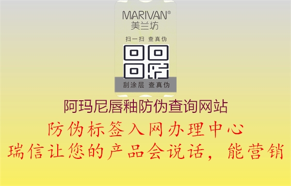 阿瑪尼唇釉防偽查詢(xún)網(wǎng)站1.jpg