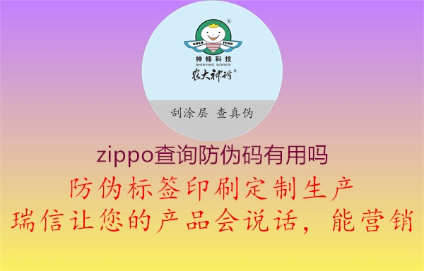 zippo查詢防偽碼有用嗎2.jpg