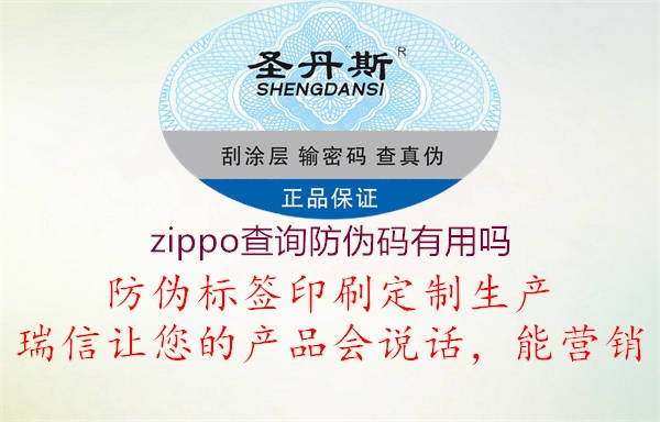 zippo查詢防偽碼有用嗎3.jpg