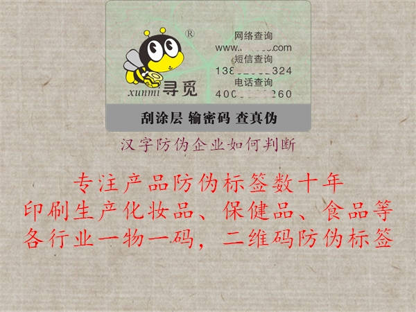 漢字防偽企業(yè)如何判斷1.jpg