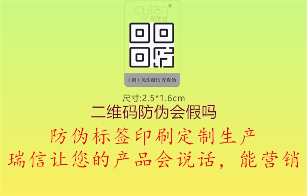 二維碼防偽會(huì)假嗎2.jpg