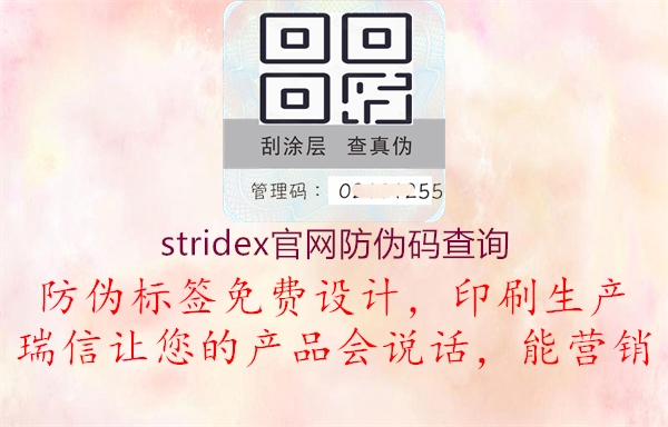 stridex官網(wǎng)防偽碼查詢1.jpg