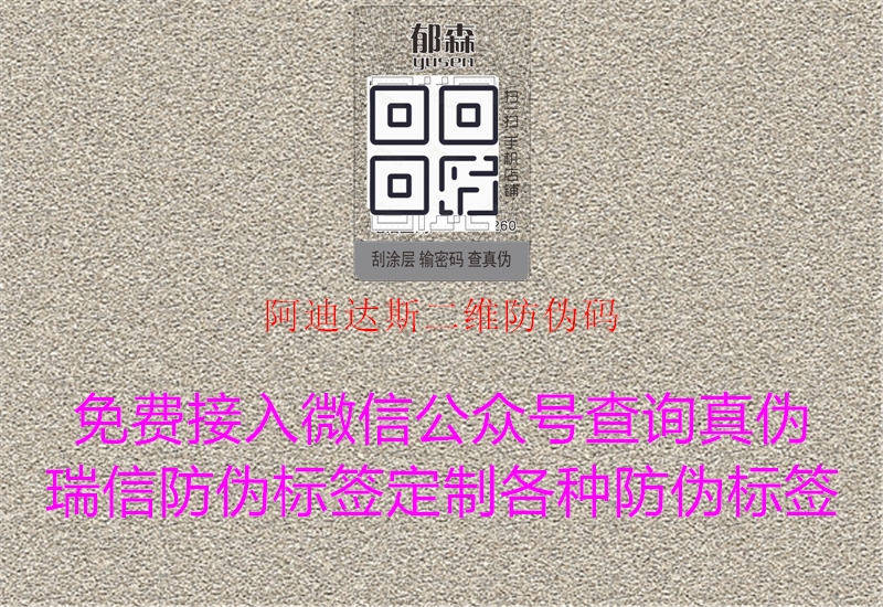 阿迪達(dá)斯二維防偽碼2.jpg