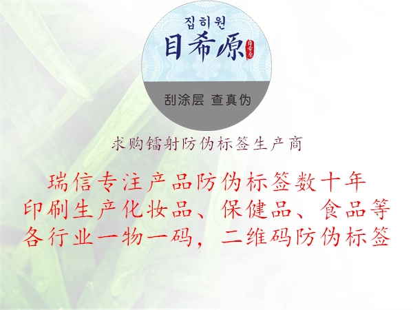 求購(gòu)鐳射防偽標(biāo)簽生產(chǎn)商3.jpg