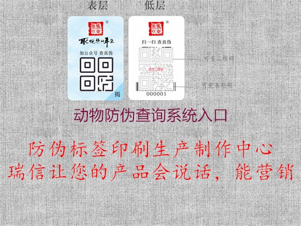 動物防偽查詢系統(tǒng)入口1.jpg