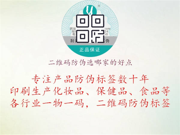 二維碼防偽選哪家的好點(diǎn)2.jpg