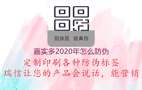 嘉實(shí)多2020年怎么防偽2.jpg