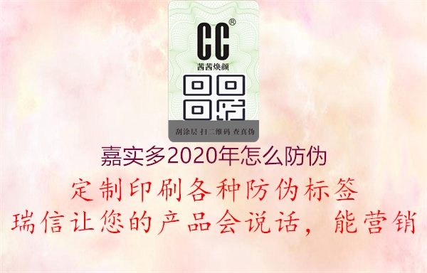 嘉實(shí)多2020年怎么防偽1.jpg