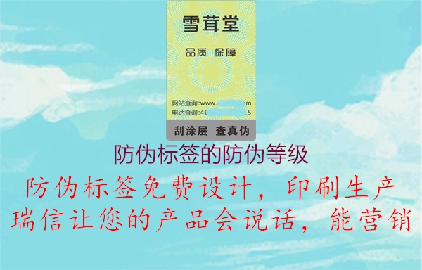 防偽標簽的防偽等級1.jpg