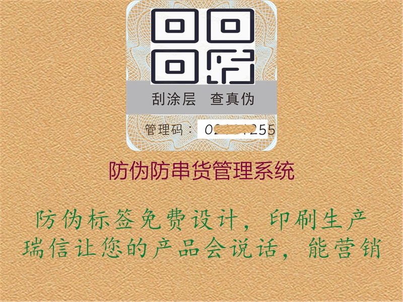 防偽防串貨管理系統(tǒng)2.jpg