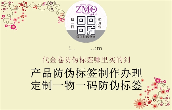 代金卷防偽標(biāo)簽?zāi)睦镔I的到2.jpg