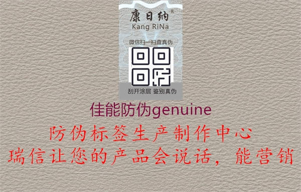 佳能防偽genuine3.jpg