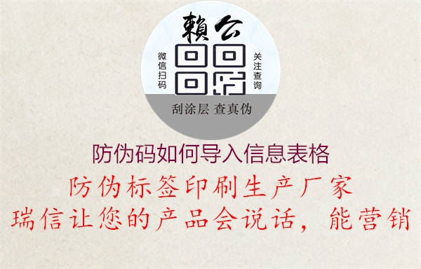 防偽碼如何導(dǎo)入信息表格1.jpg