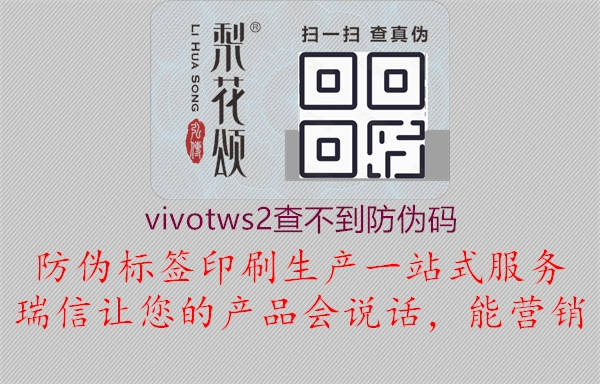 vivotws2查不到防偽碼2.jpg