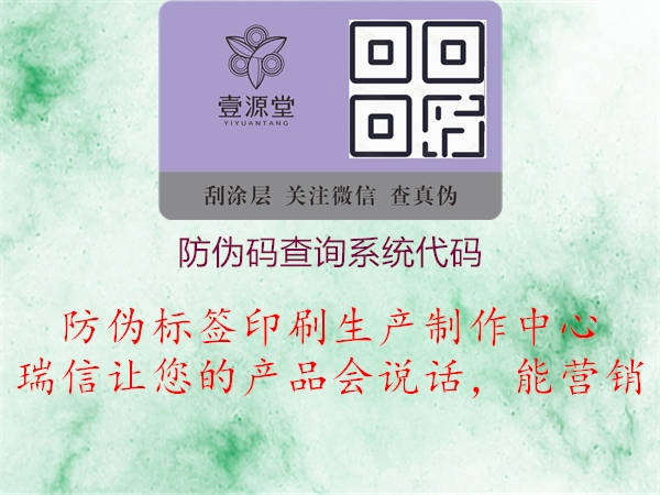 防偽碼查詢系統(tǒng)代碼1.jpg