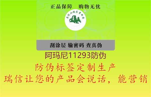 阿瑪尼11293防偽1.jpg