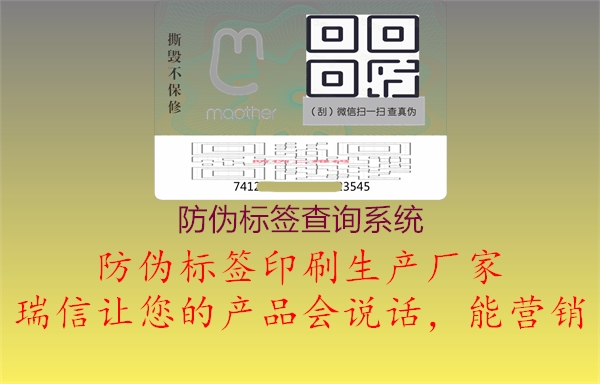 防偽標簽查詢系統(tǒng)2.jpg