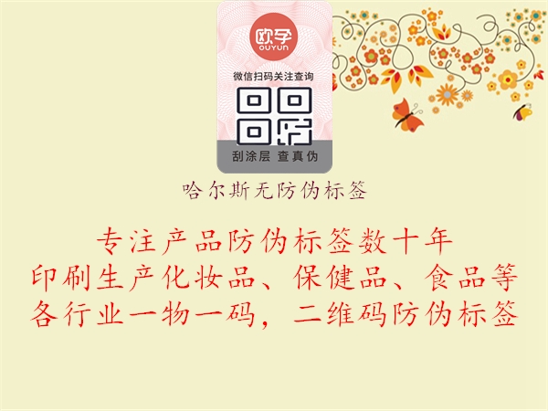 哈爾斯無防偽標(biāo)簽3.jpg