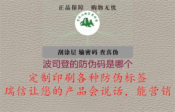 波司登的防偽碼是哪個1.jpg