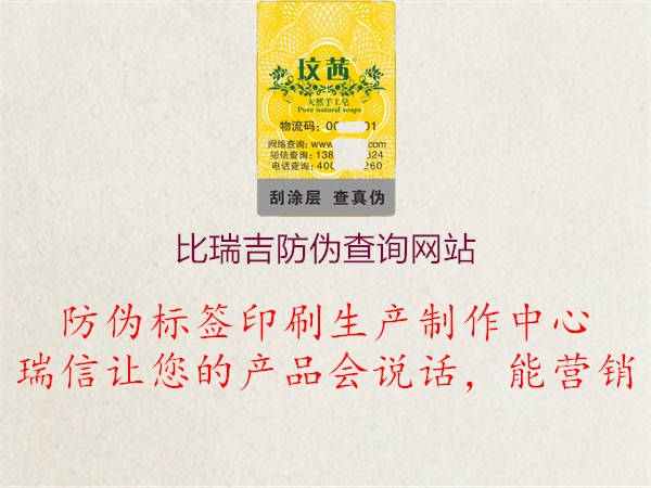 比瑞吉防偽查詢網(wǎng)站1.jpg