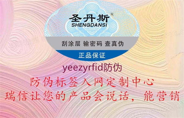 yeezyrfid防偽2.jpg