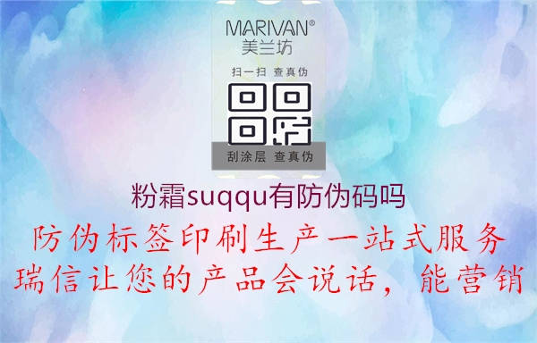 粉霜suqqu有防偽碼嗎2.jpg