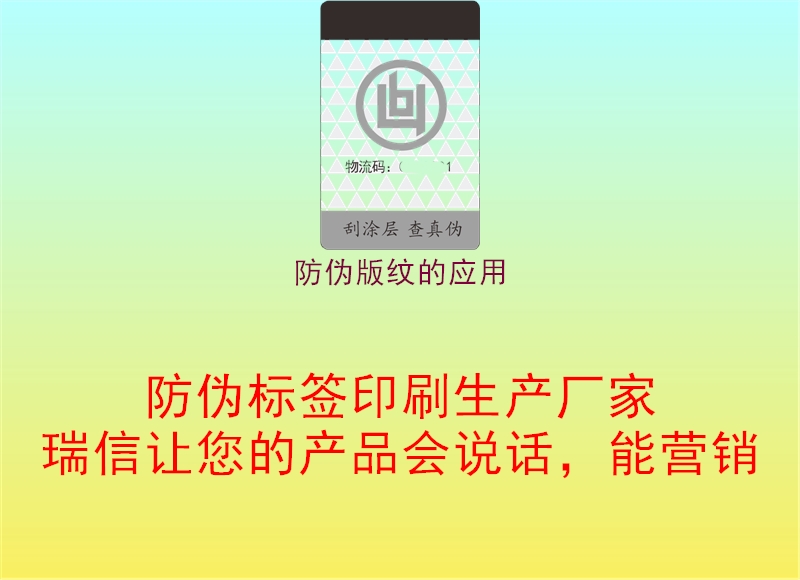 防偽版紋的應(yīng)用1.jpg